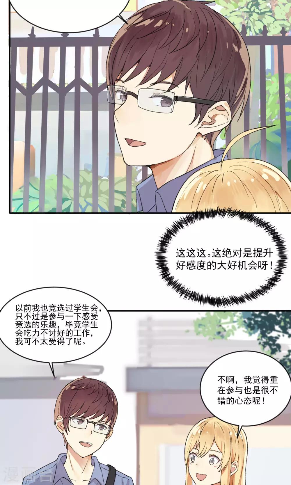 第8话 爱的罗曼史-第10话