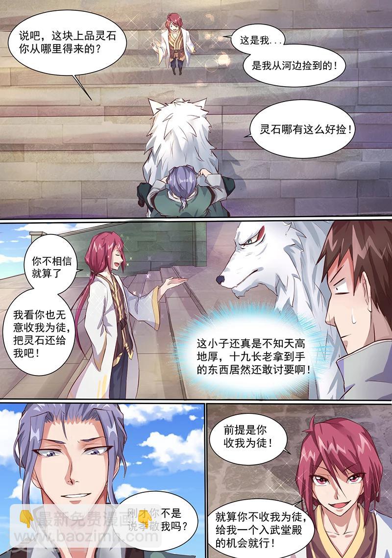 第1话 我可是天才-第2话