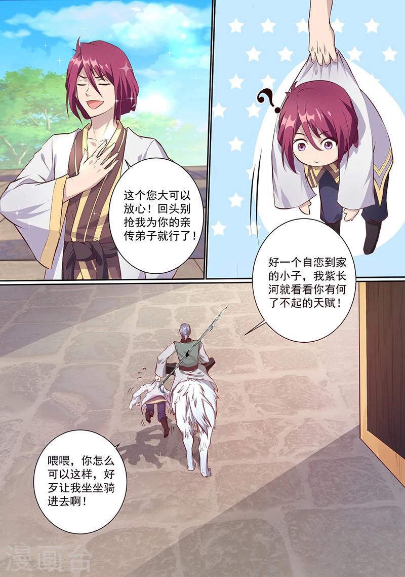 第1话 我可是天才-第2话