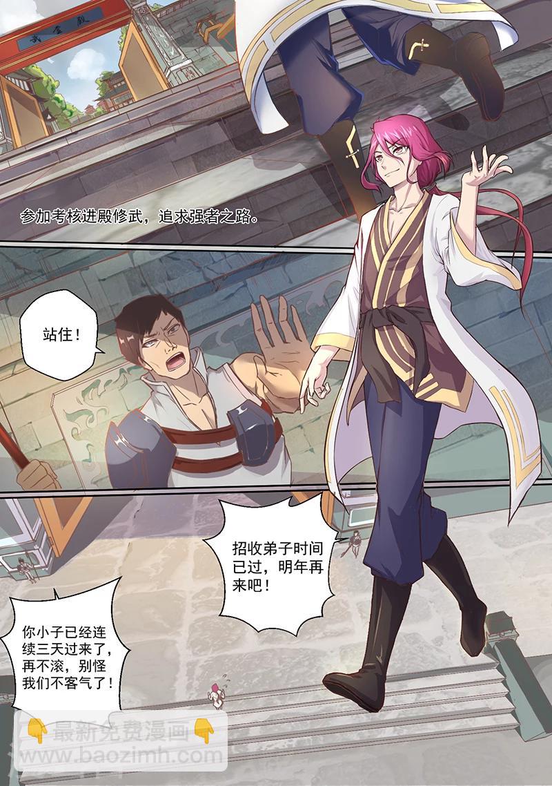 第1话 我可是天才-第2话