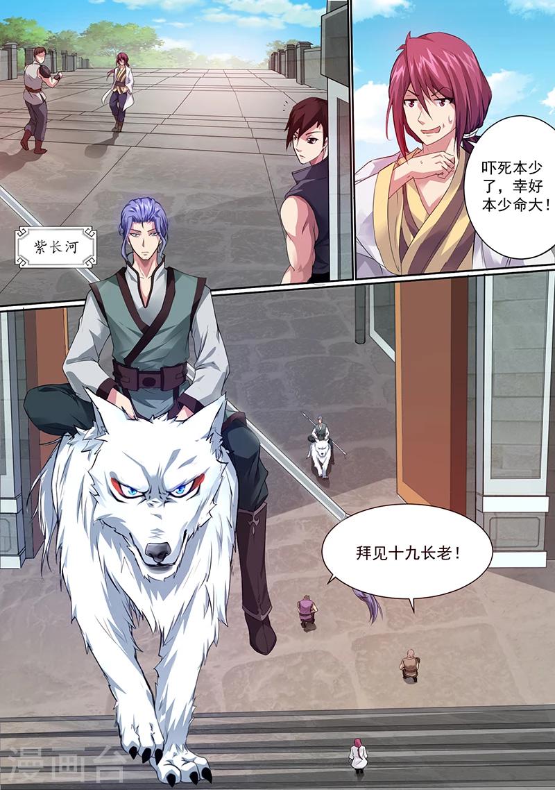 第1话 我可是天才-第2话