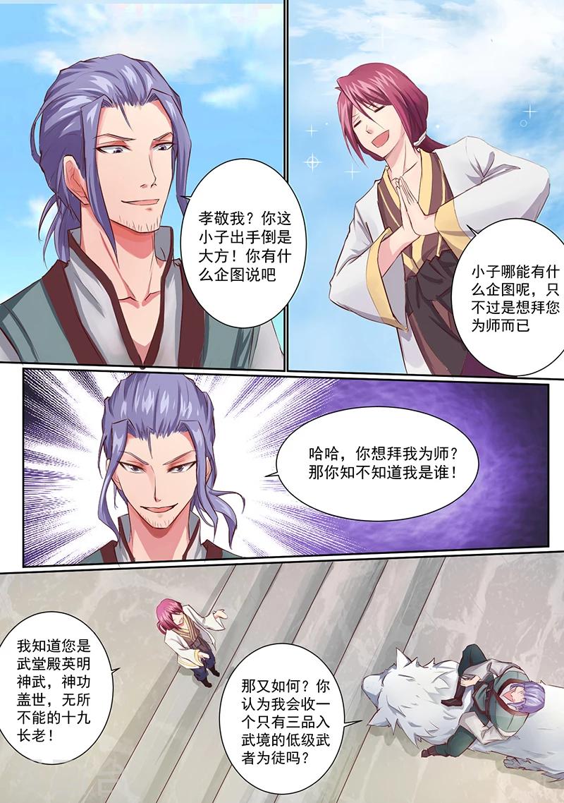 第1话 我可是天才-第2话