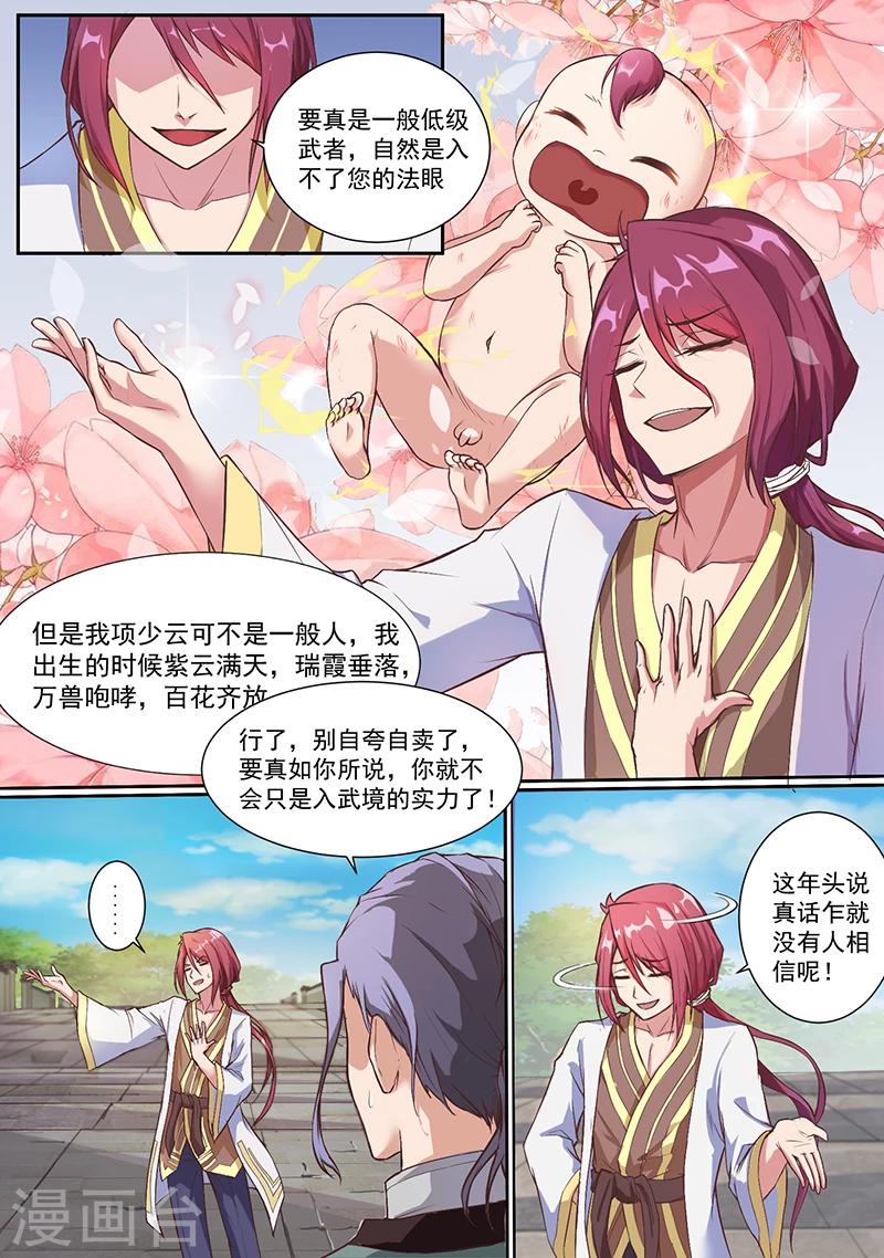 第1话 我可是天才-第2话