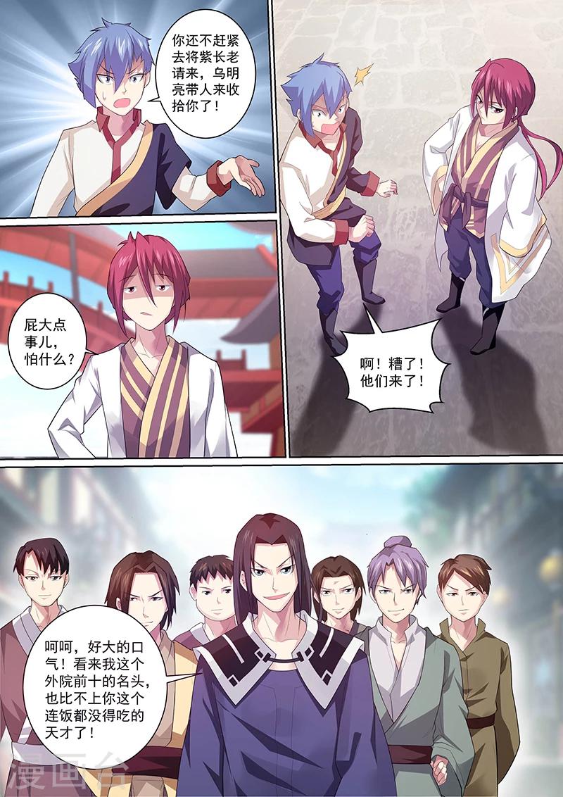 第13话 嘁，怂货！-第14话