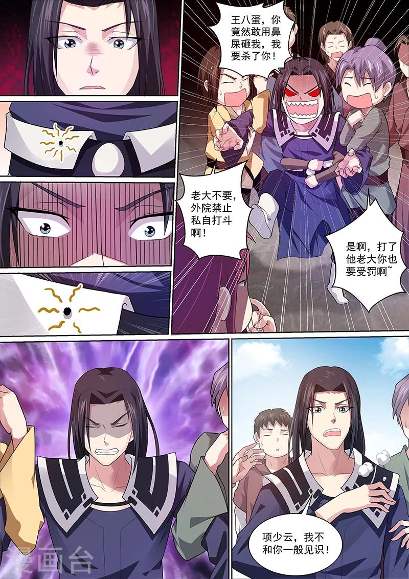 第13话 嘁，怂货！-第14话