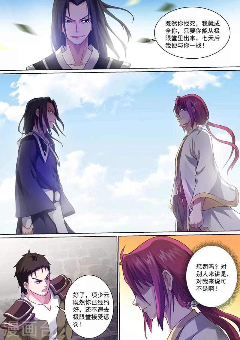 第15话 绝佳的修炼场所-第16话