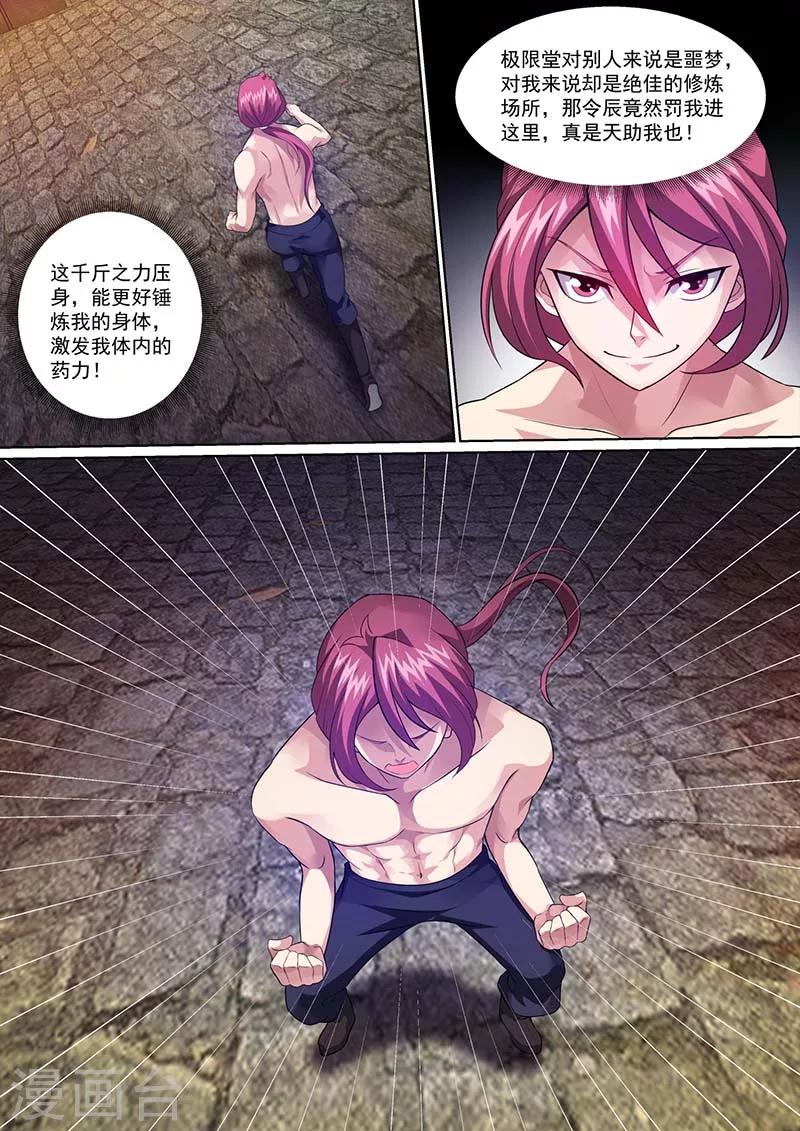 第15话 绝佳的修炼场所-第16话