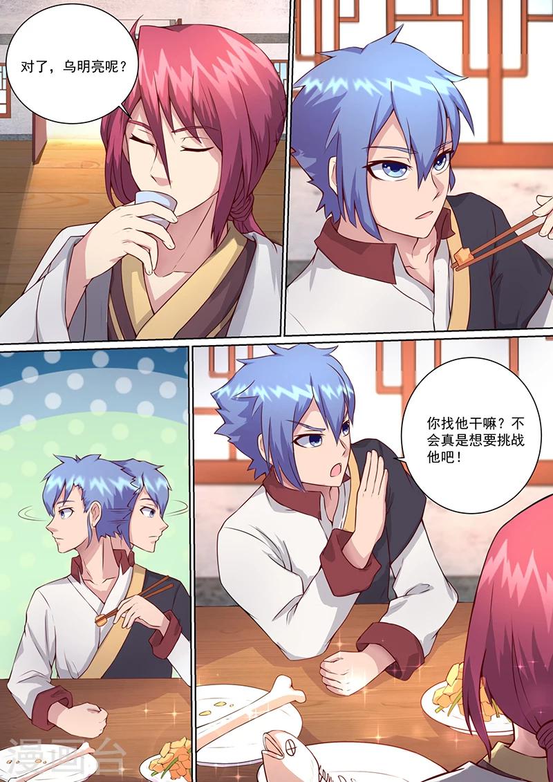 第17话 乌明亮的阴谋-第18话