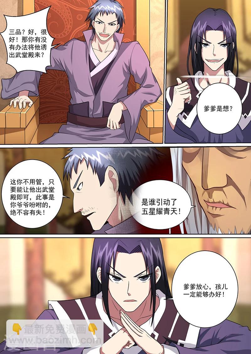 第17话 乌明亮的阴谋-第18话