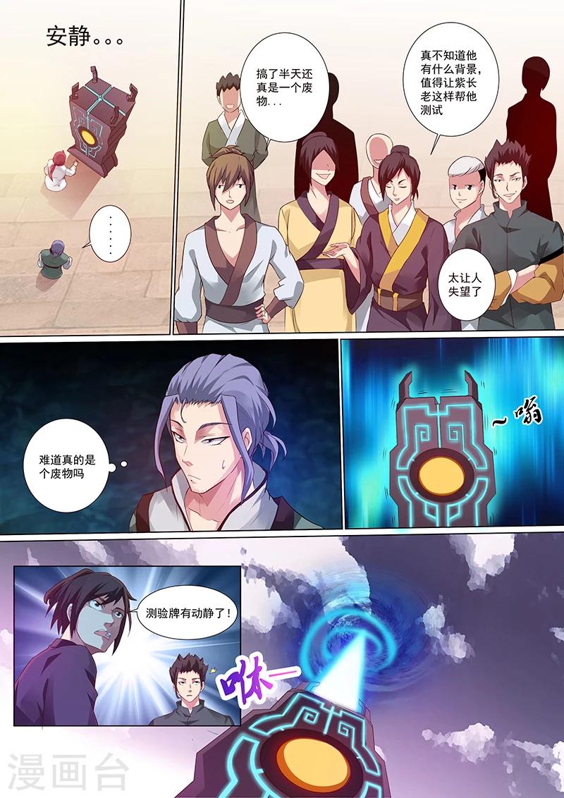 第3话 五星耀青天！-第4话