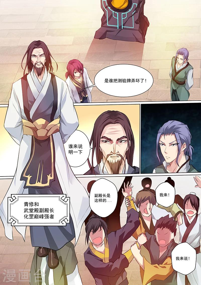 第3话 五星耀青天！-第4话