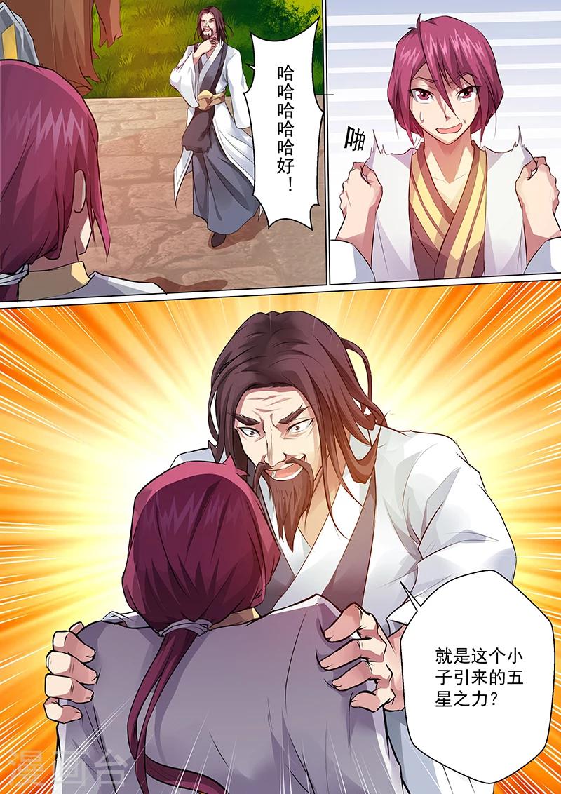 第3话 五星耀青天！-第4话