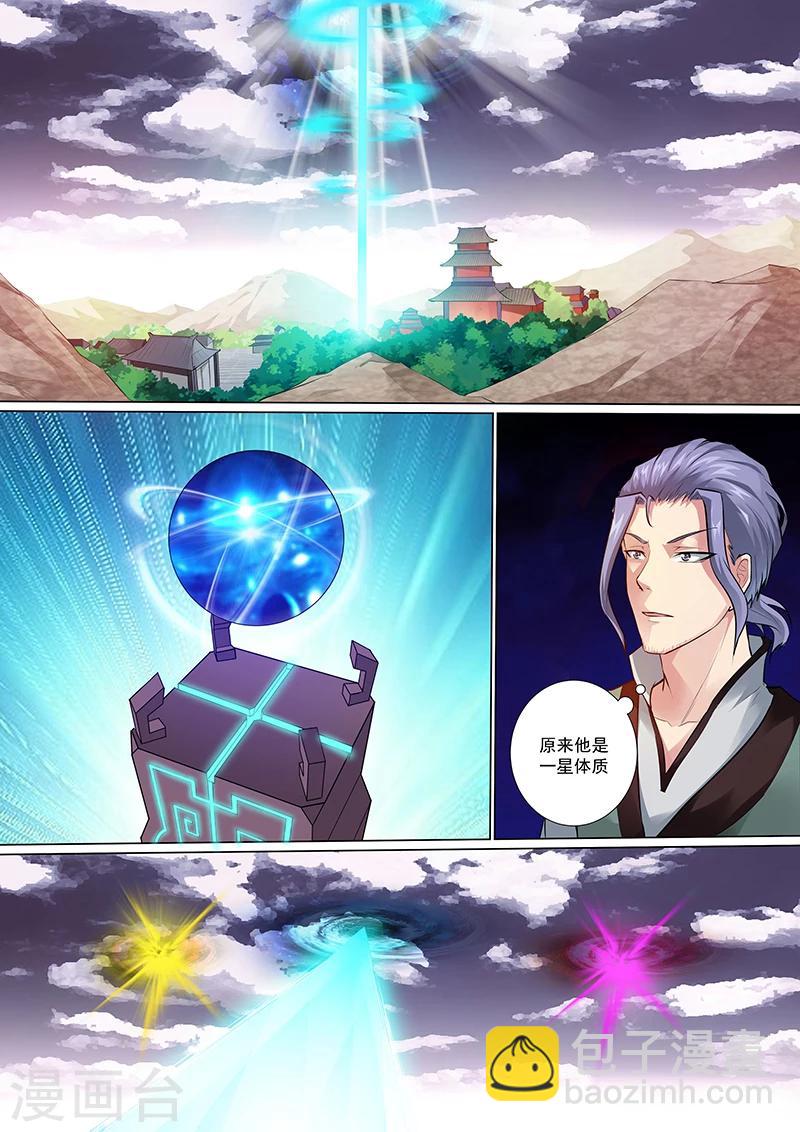 第3话 五星耀青天！-第4话