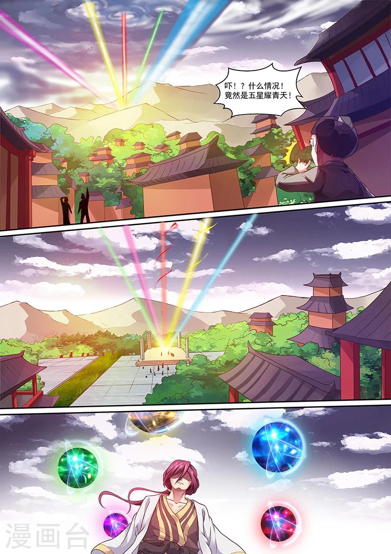 第3话 五星耀青天！-第4话