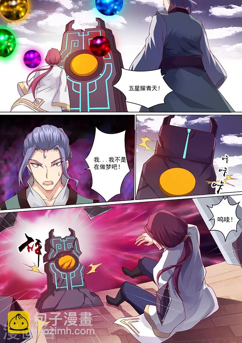 第3话 五星耀青天！-第4话