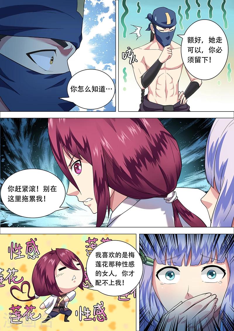 第31话 破罡指-第32话