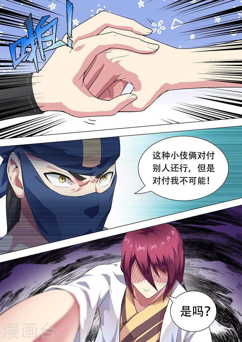 第31话 破罡指-第32话