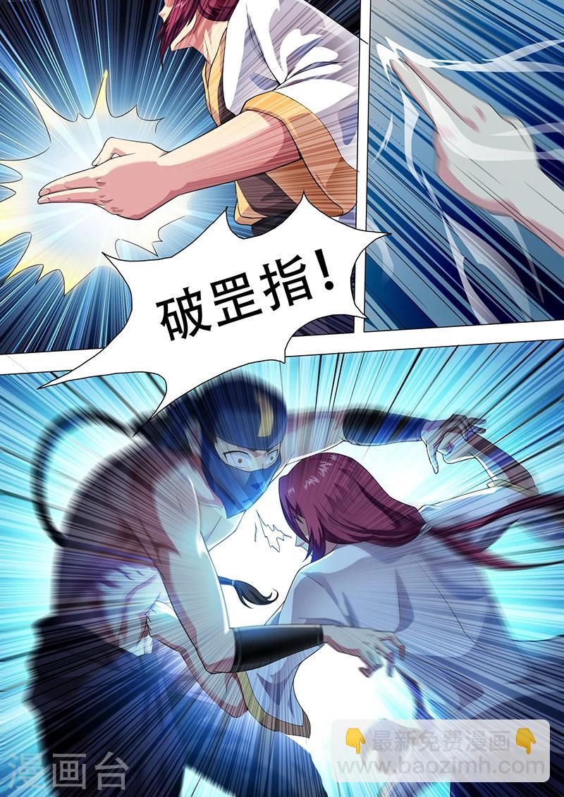 第31话 破罡指-第32话