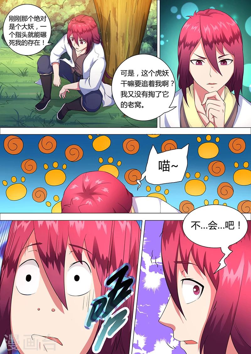 第35话 小虎妖-第36话