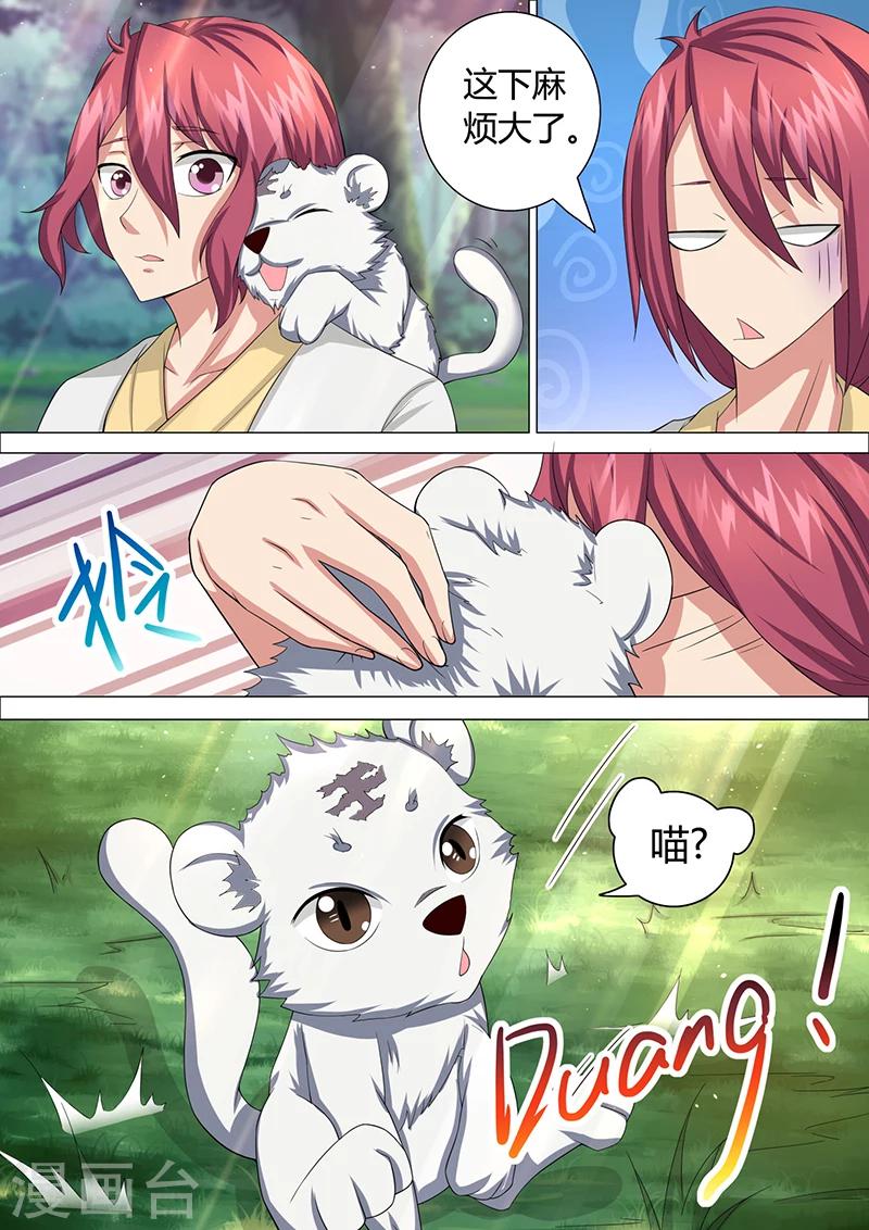 第35话 小虎妖-第36话