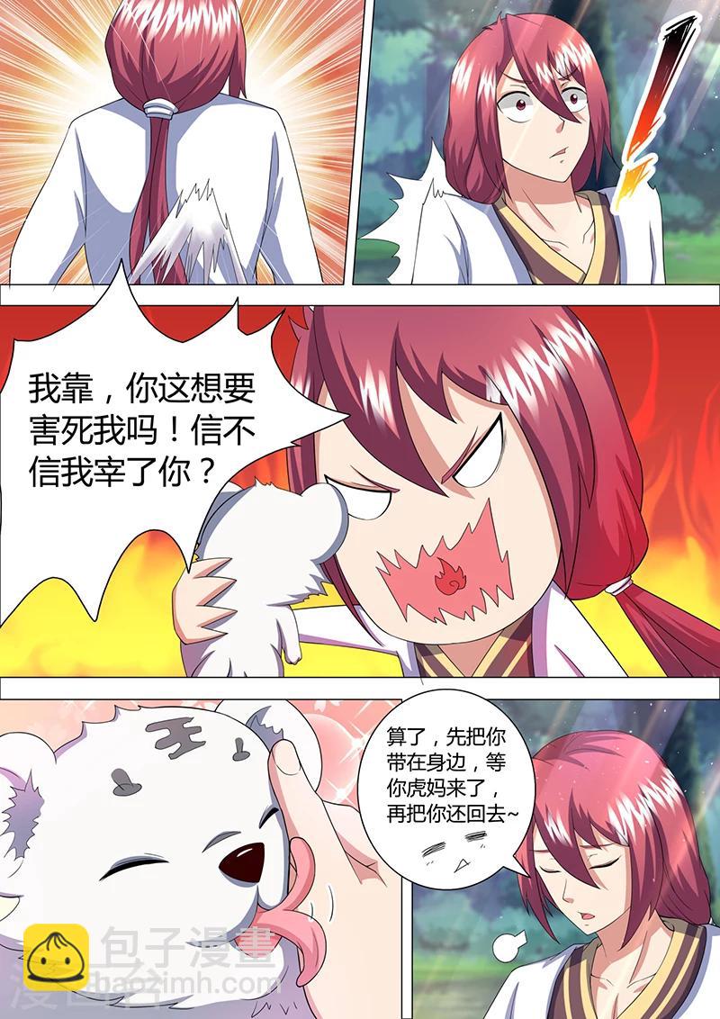 第35话 小虎妖-第36话