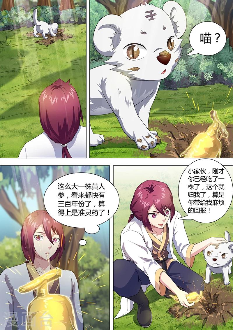 第37话 发财了-第38话