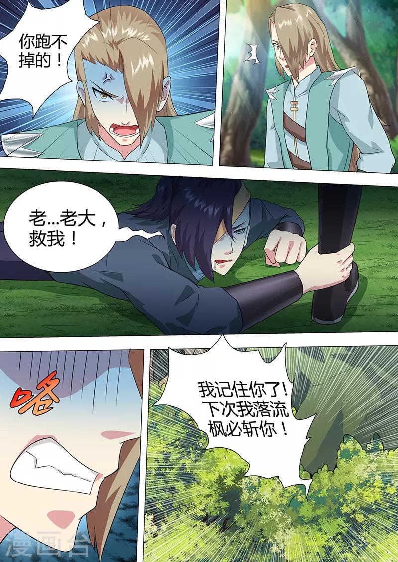 第39话 疗伤-第40话