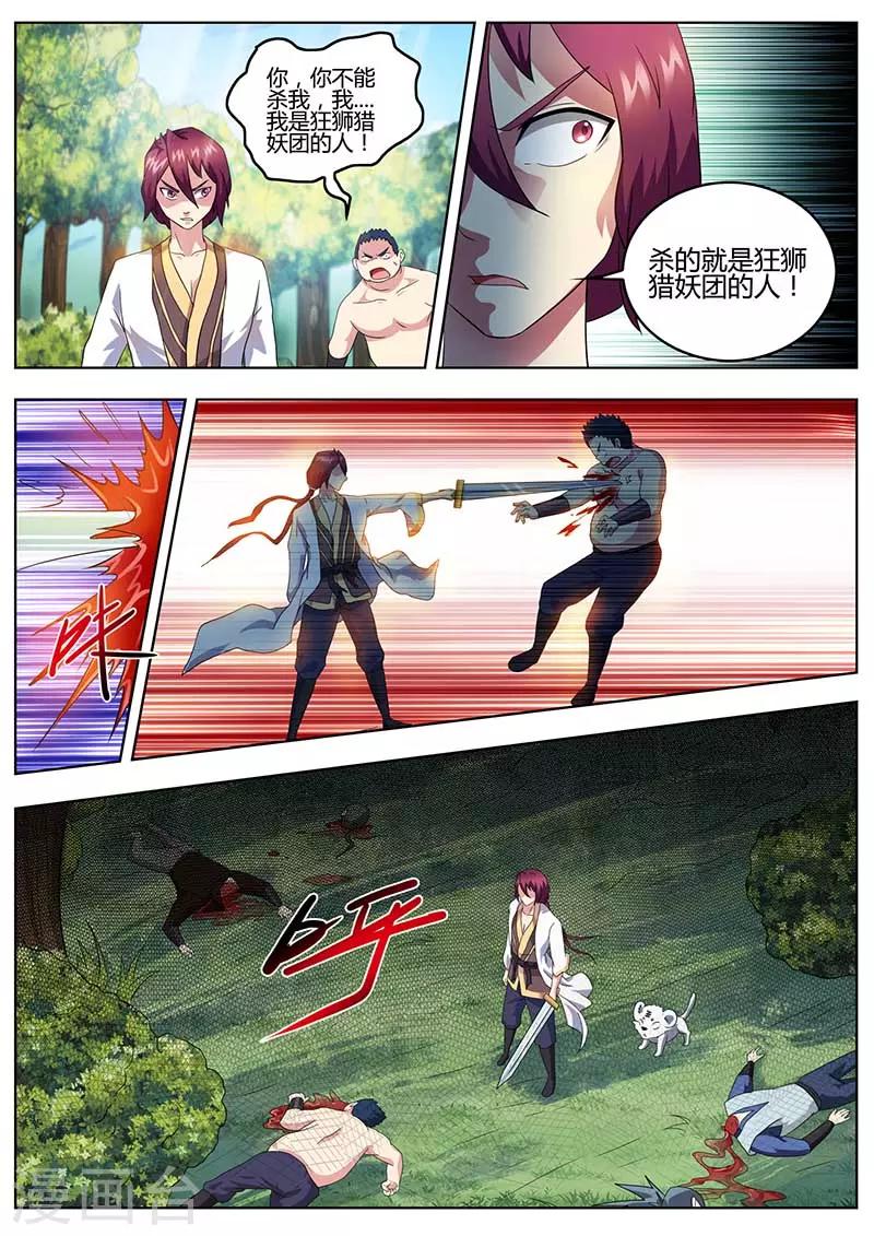 第49话 奔雷拳-第50话