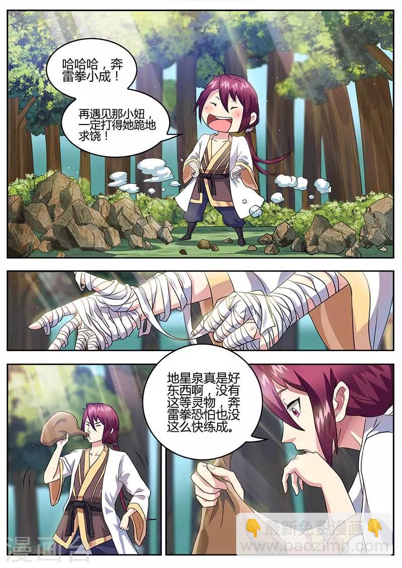 第49话 奔雷拳-第50话
