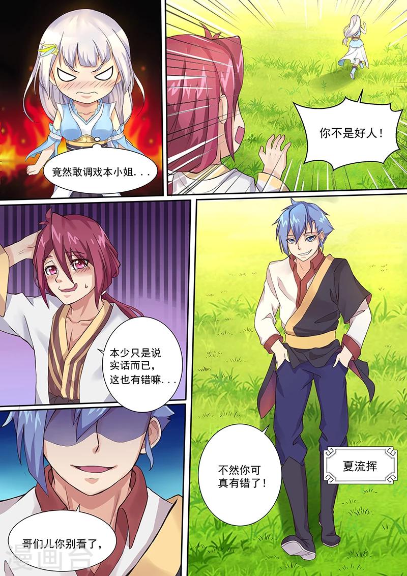 第5话 好清丽的小妞-第6话