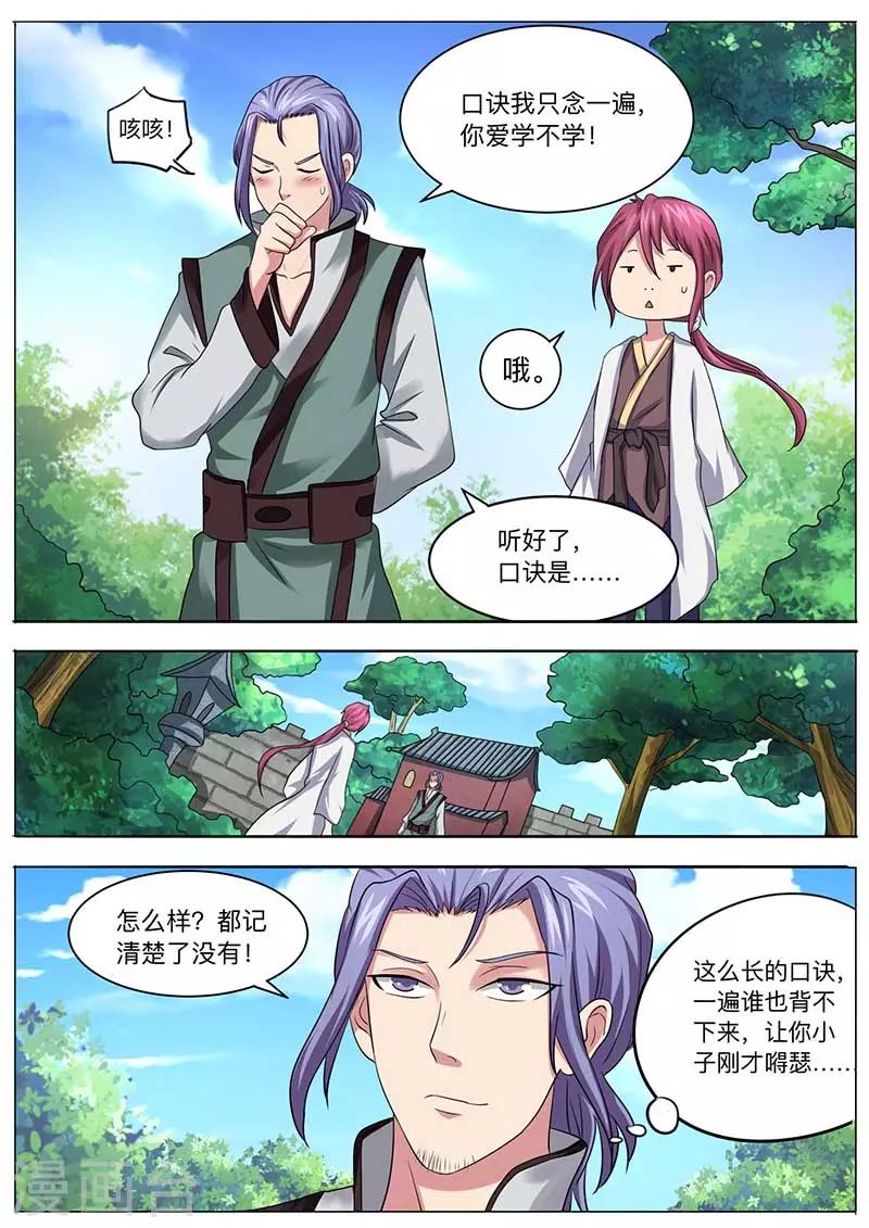 第51话 传授战技-第52话