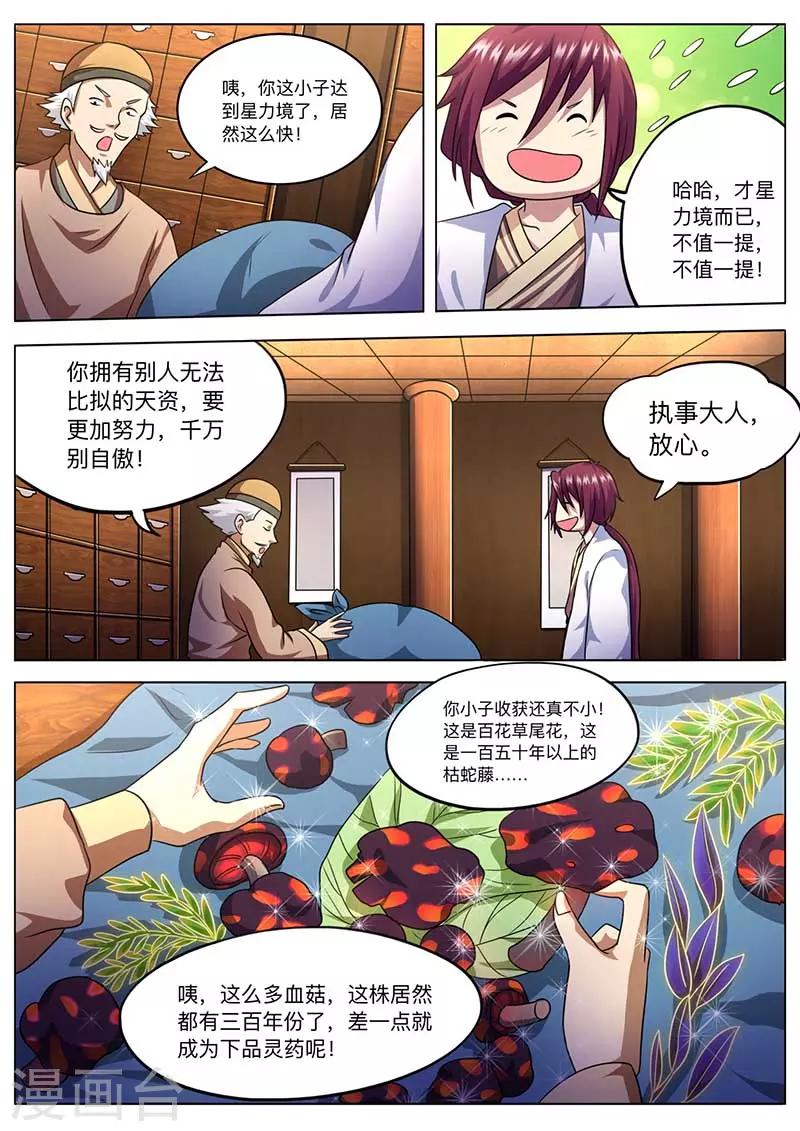 第53话 比武场-第54话