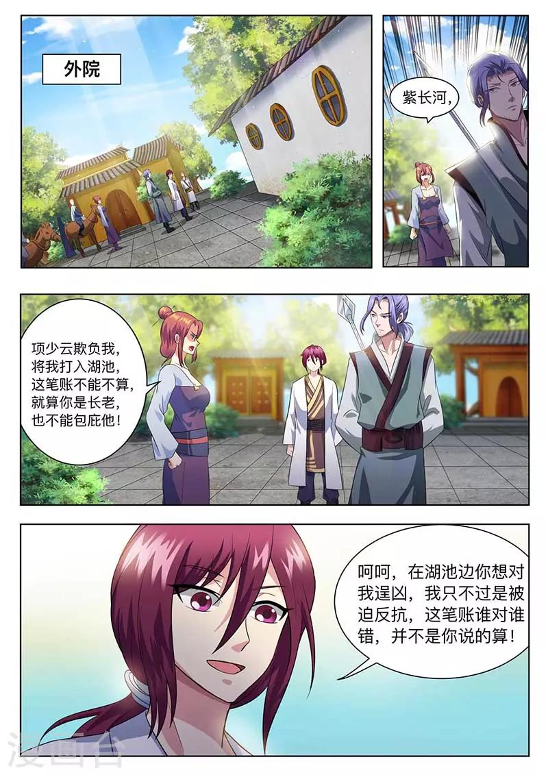 第57话 紫长河，等着-第58话