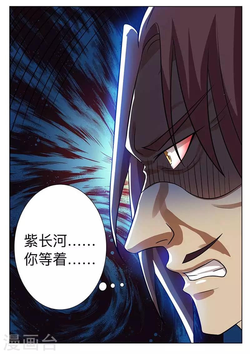 第57话 紫长河，等着-第58话