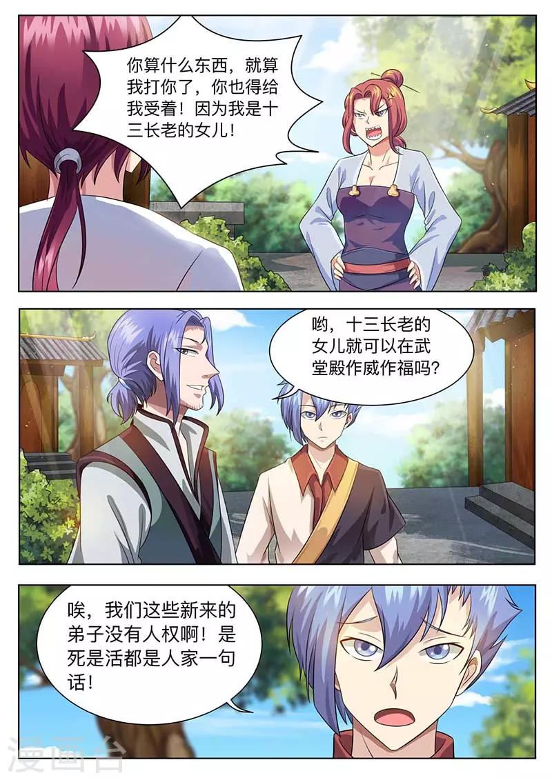 第57话 紫长河，等着-第58话