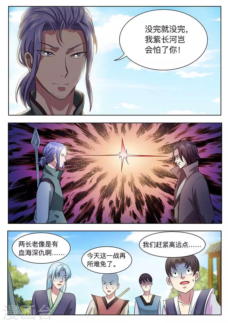 第57话 紫长河，等着-第58话