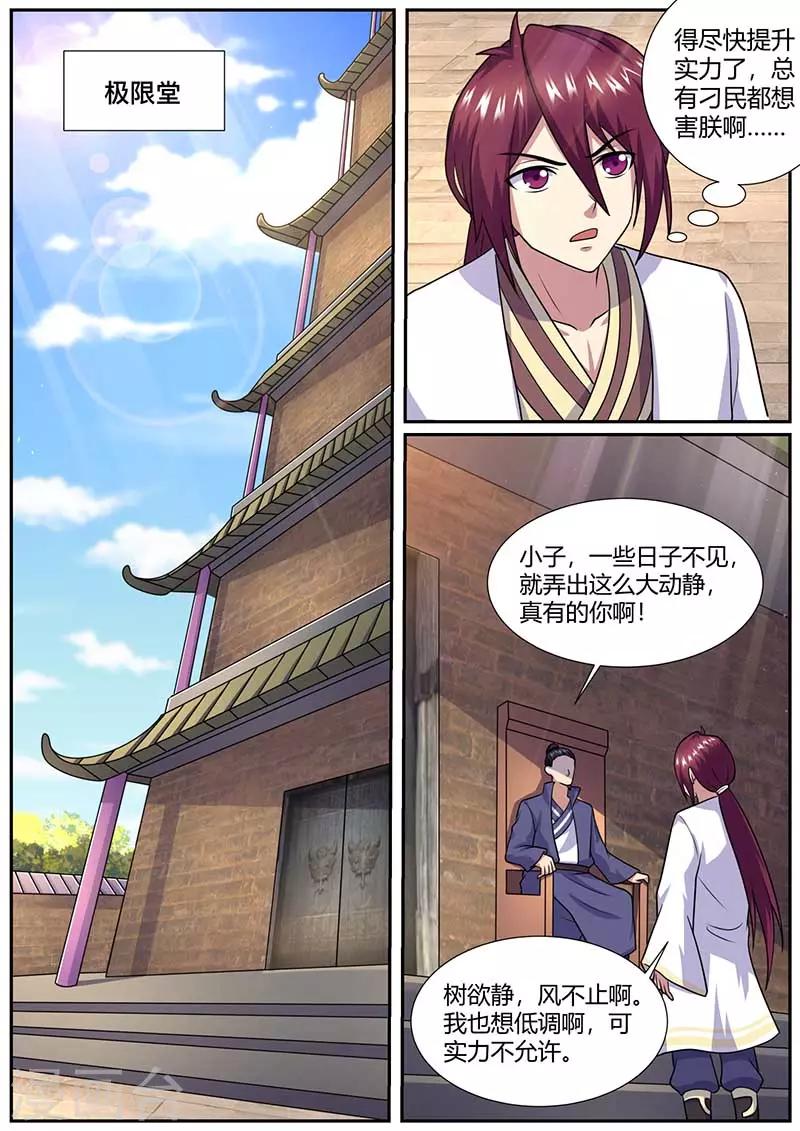 第59话 拜师-第60话