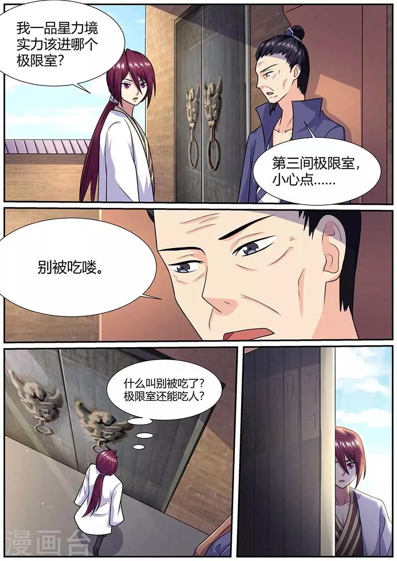 第59话 拜师-第60话