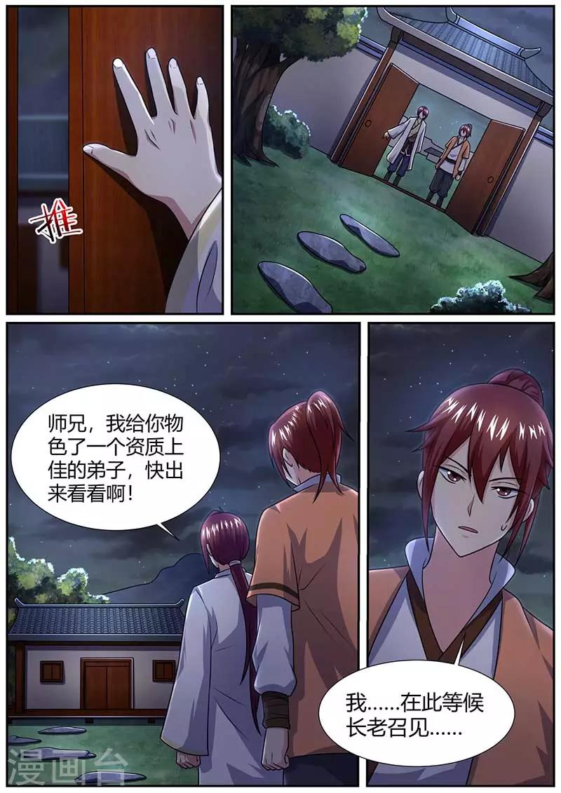 第59话 拜师-第60话