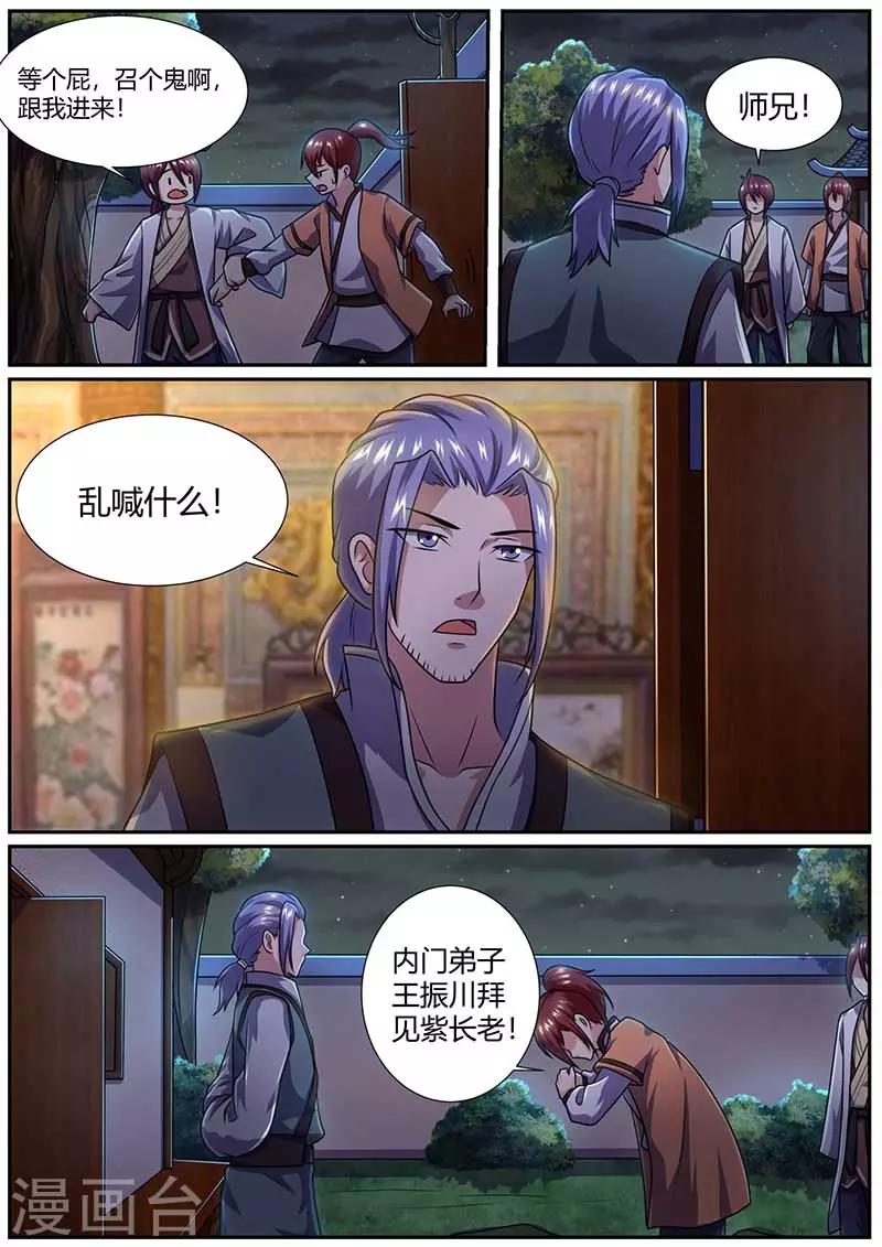 第59话 拜师-第60话