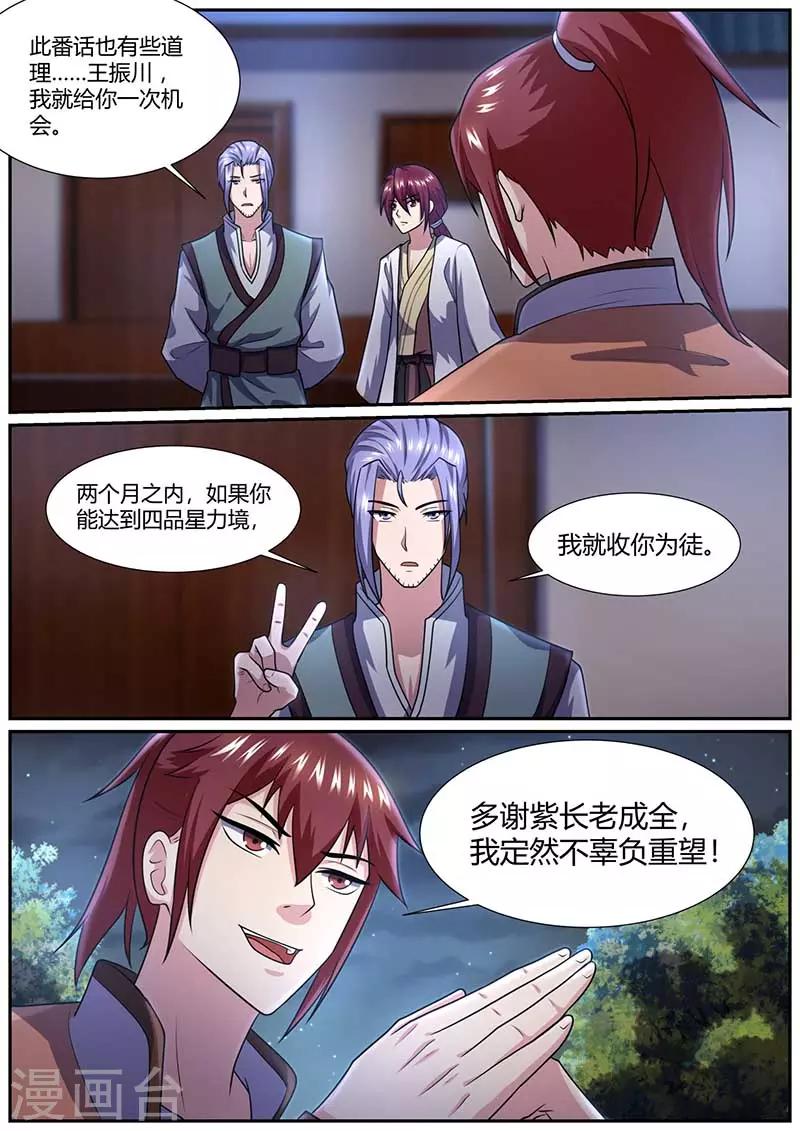 第59话 拜师-第60话