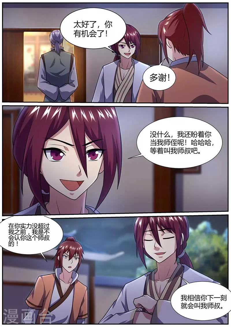 第59话 拜师-第60话