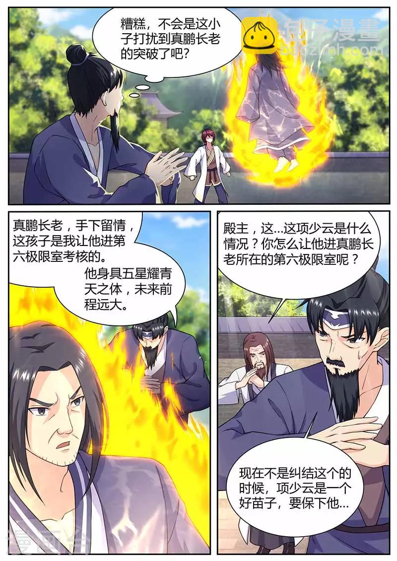 第65话 突破王者之境-第66话