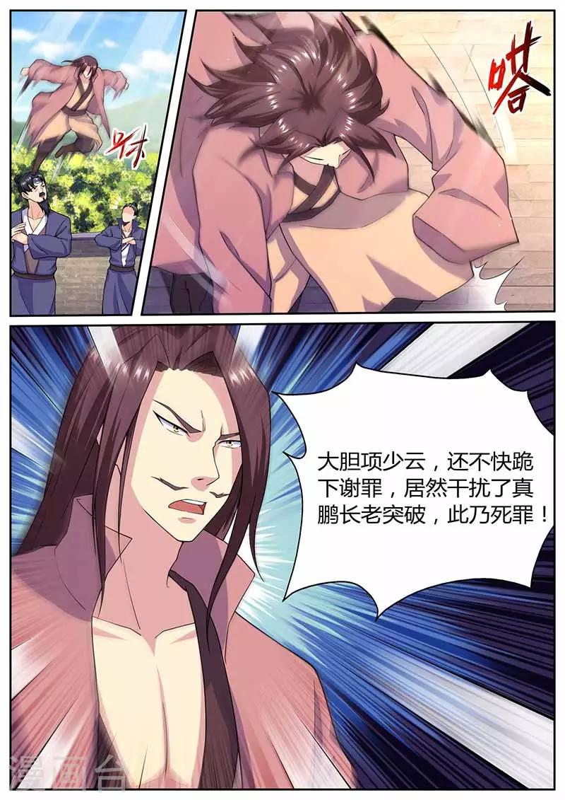 第65话 突破王者之境-第66话