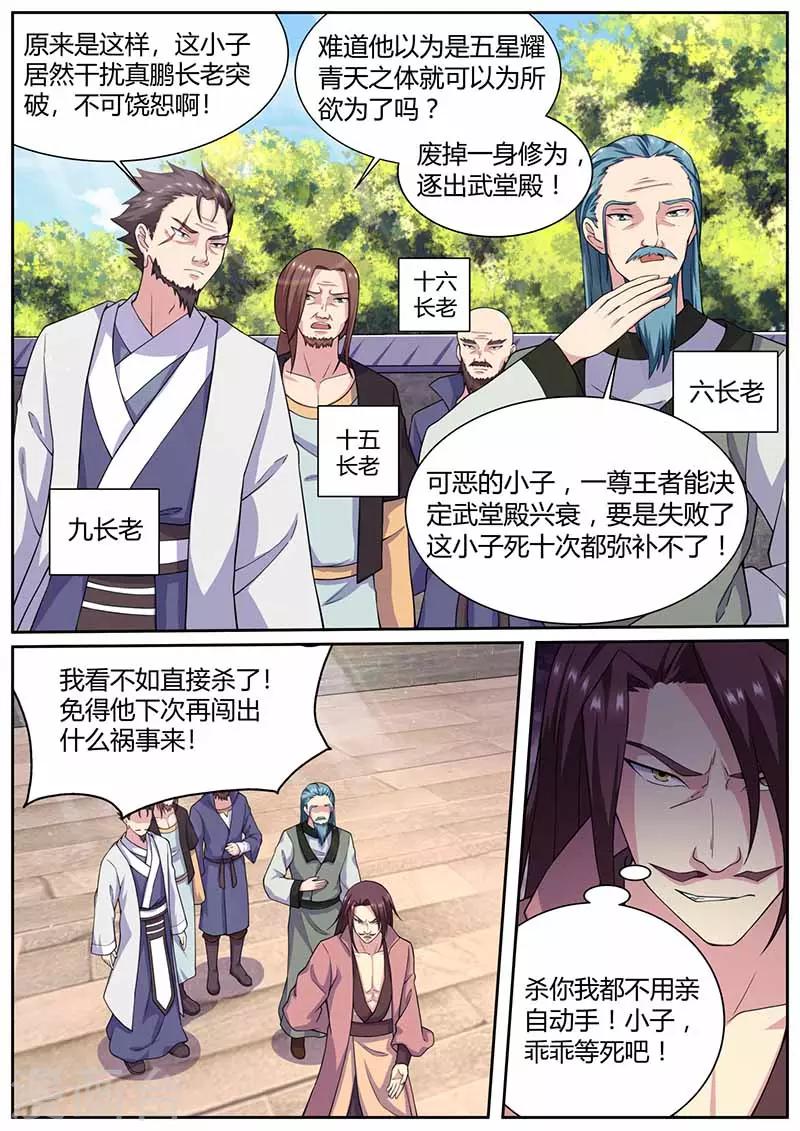 第65话 突破王者之境-第66话