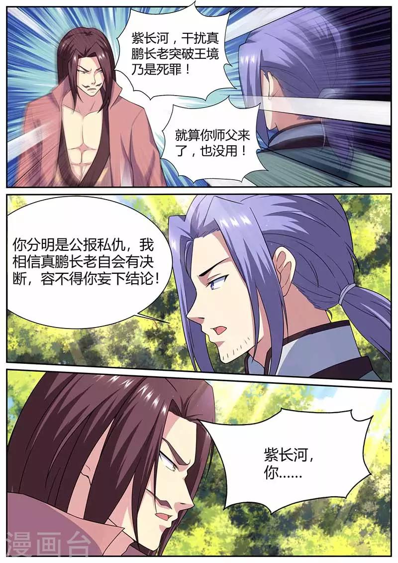 第65话 突破王者之境-第66话