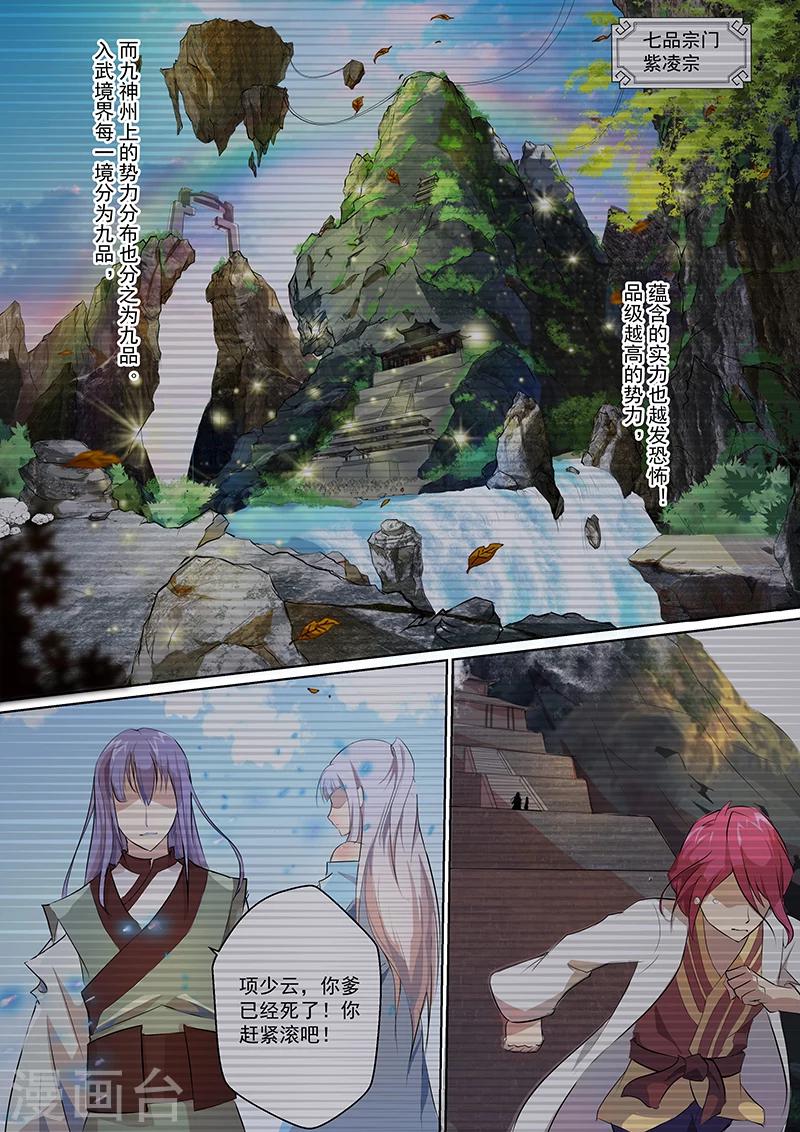 第7话 霸王战天诀！-第8话