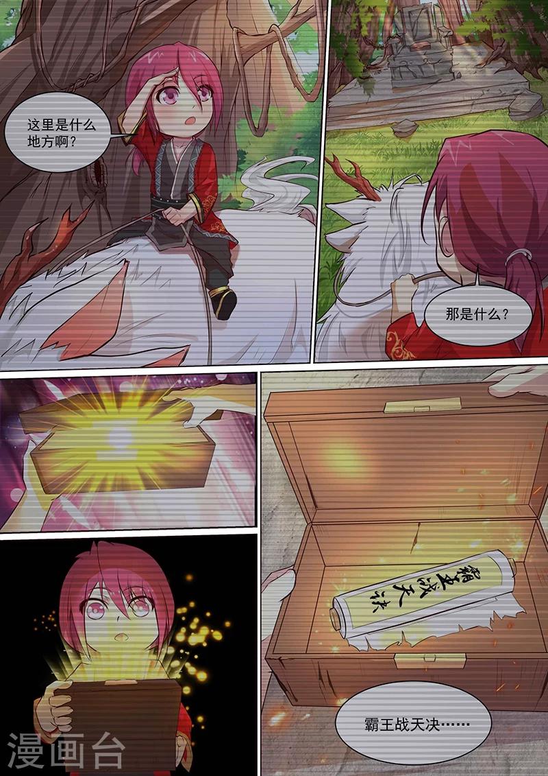 第7话 霸王战天诀！-第8话