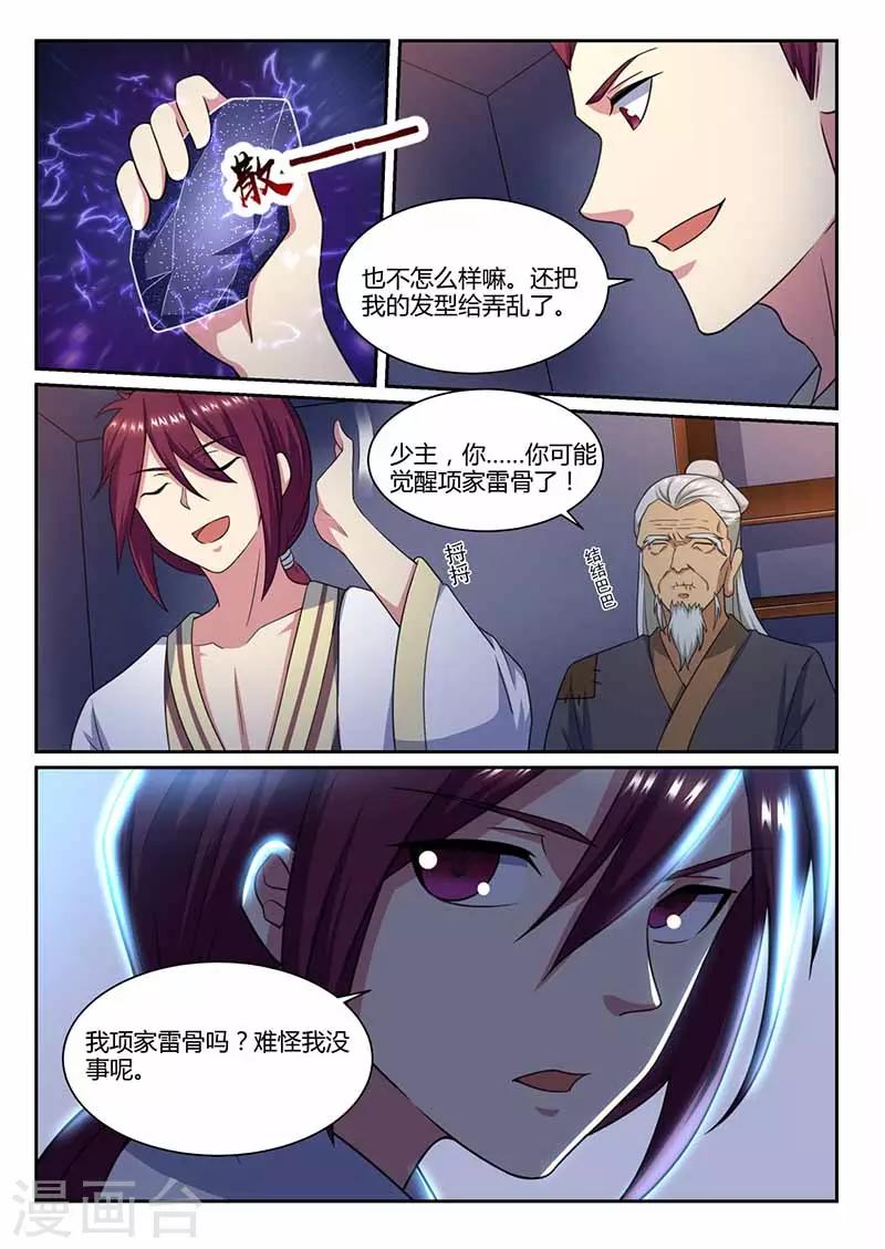 第71话 觉醒雷骨-第72话