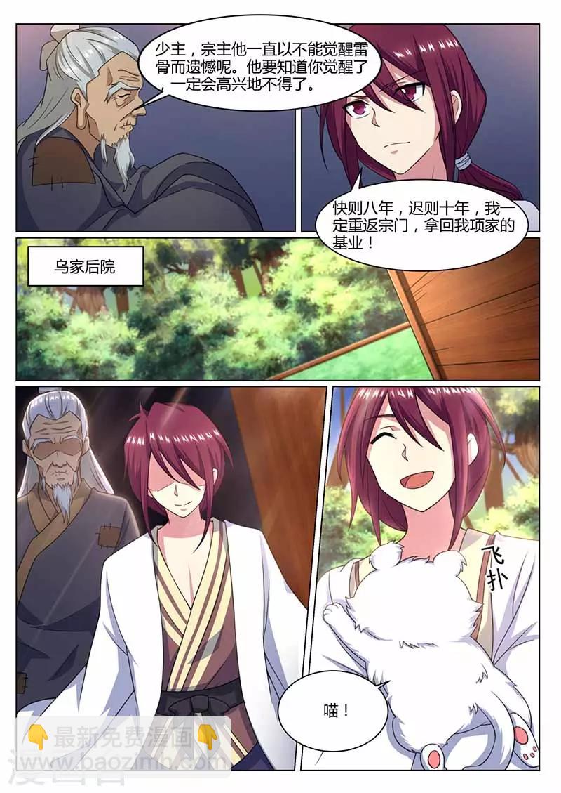 第71话 觉醒雷骨-第72话